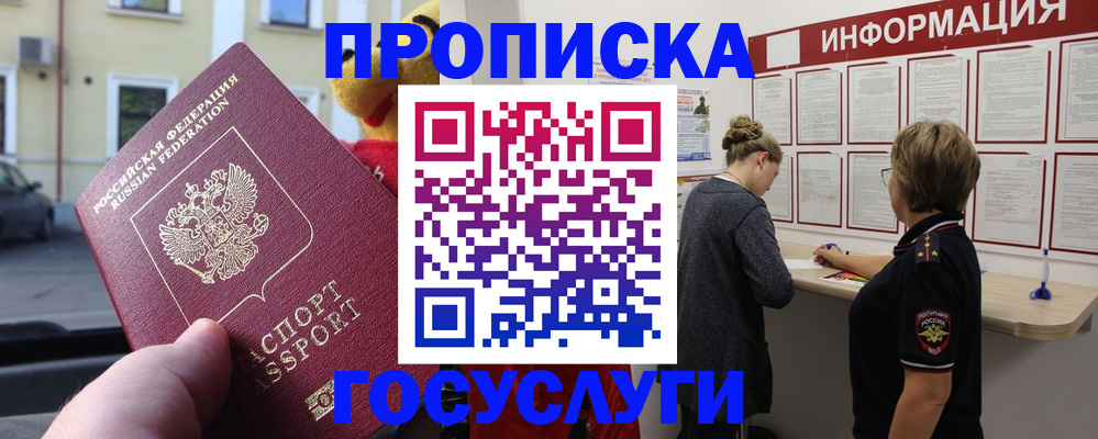 прописка для работы в Каменск-Уральске