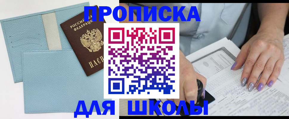 регистрация для школы в Каменск-Уральске