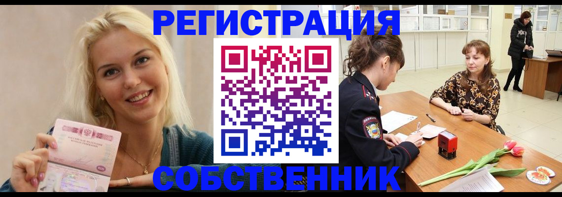 временная регистрация собственник в Каменск-Уральске